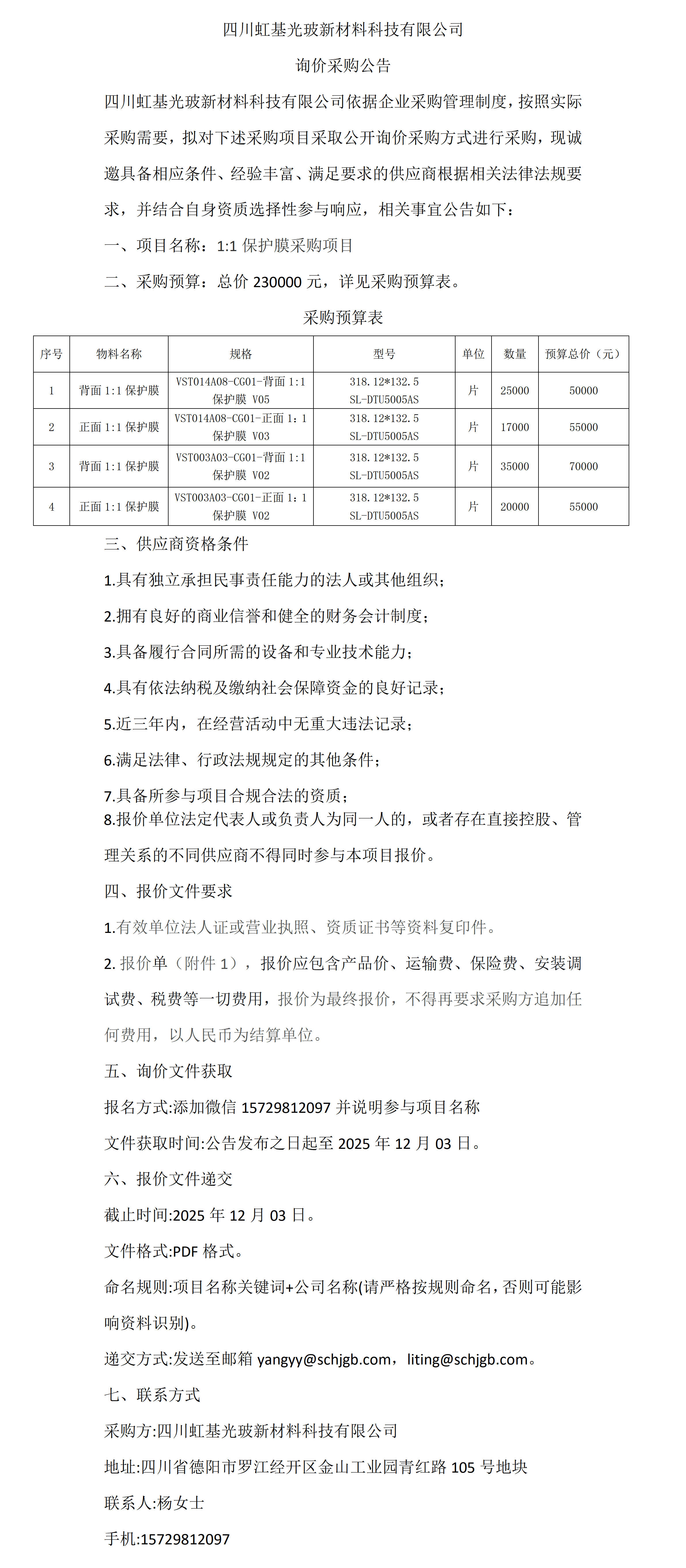 采购公告(3)_01.png