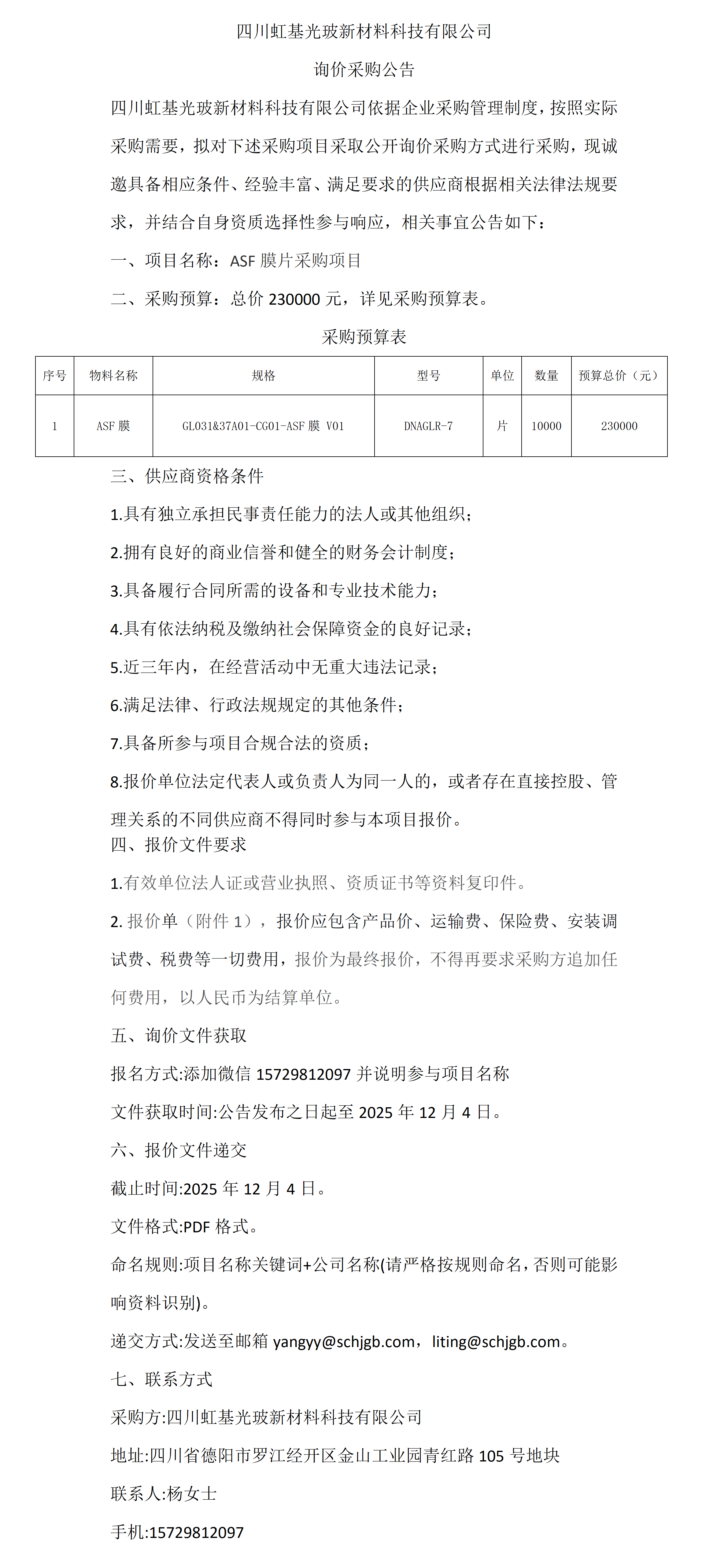 采购公告_01.png