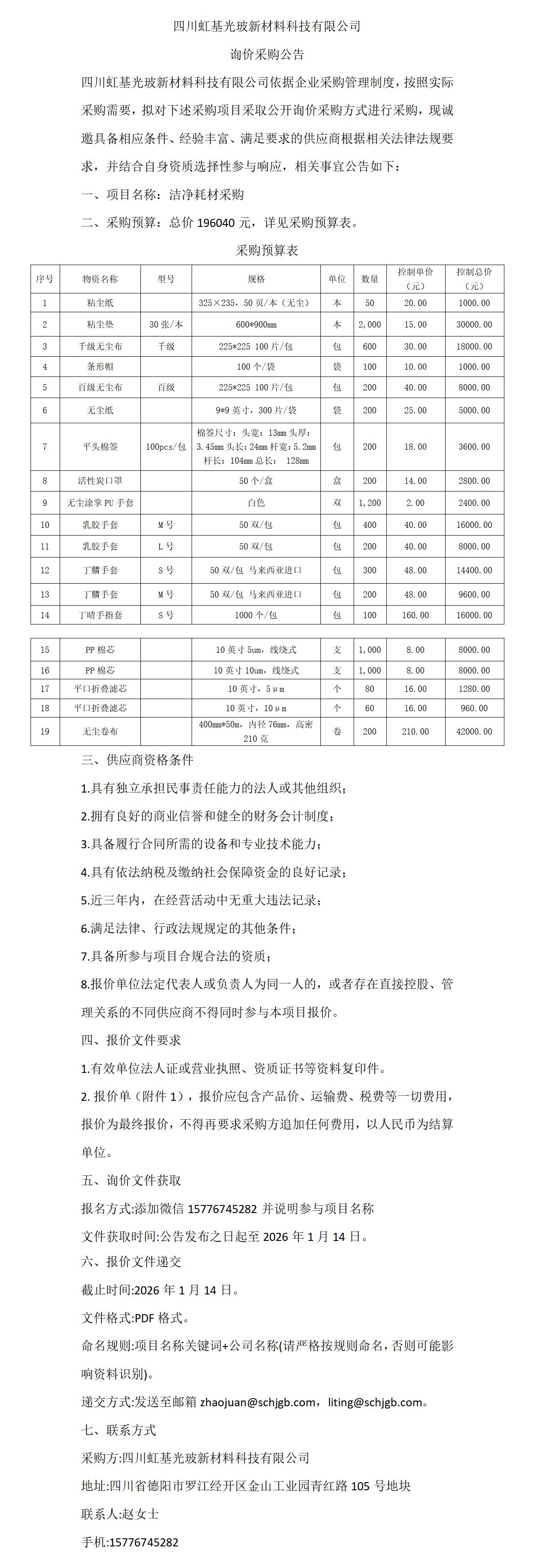 洁净耗材采购公告_01.jpg