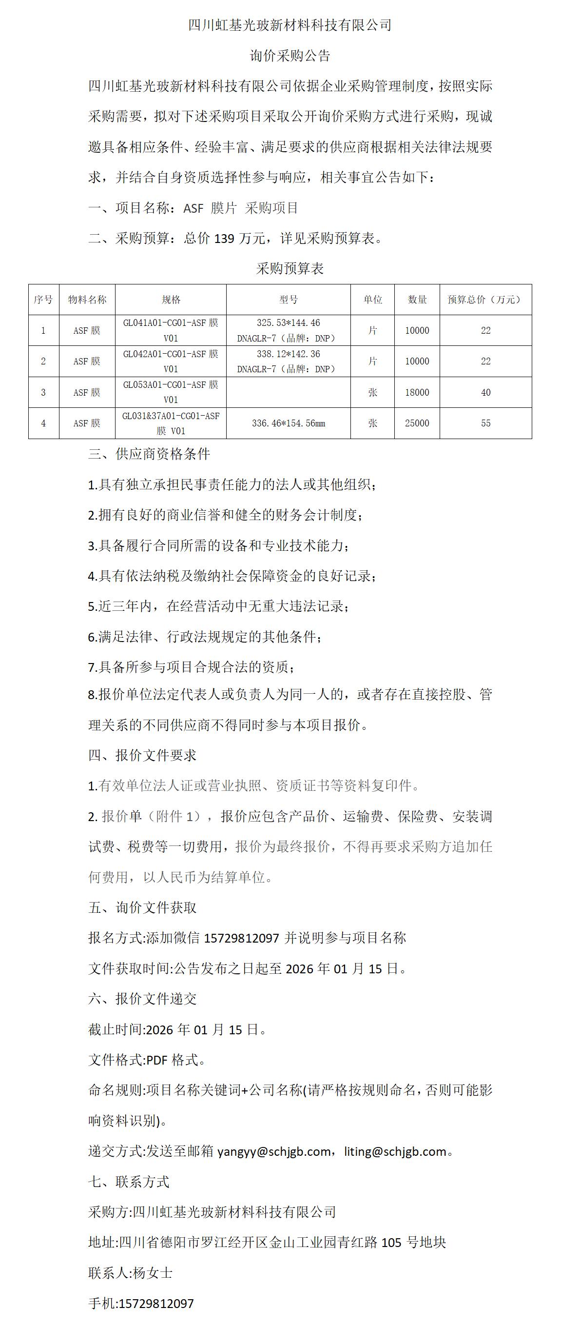 采购公告_01.jpg
