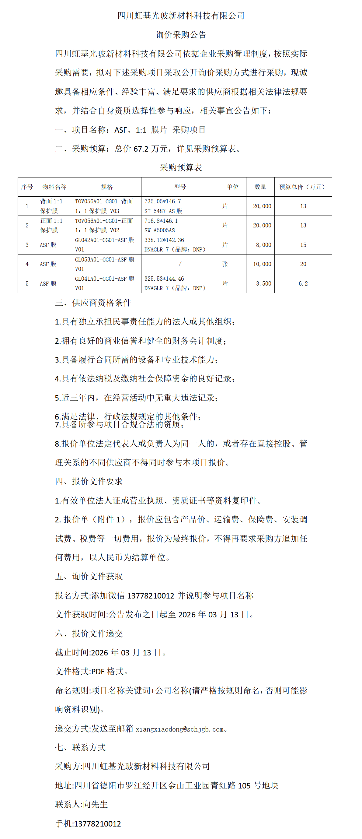 采购公告_01.png