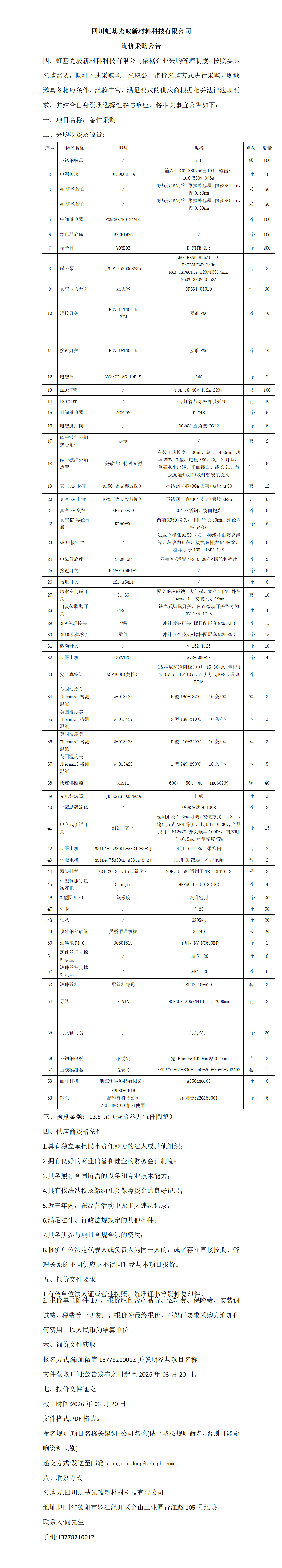 备件  采购公告_01.png