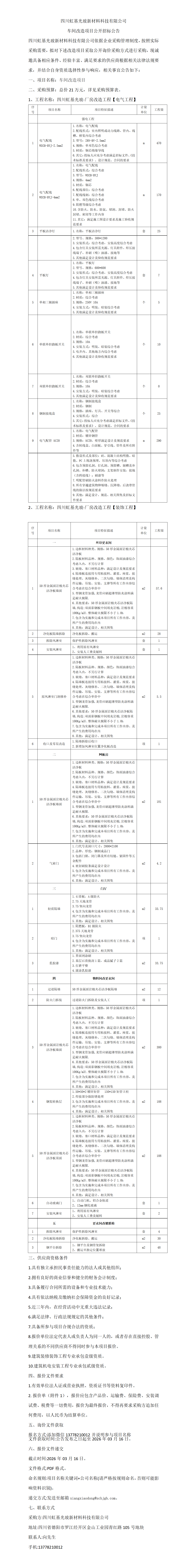 车间改造公告_01.png