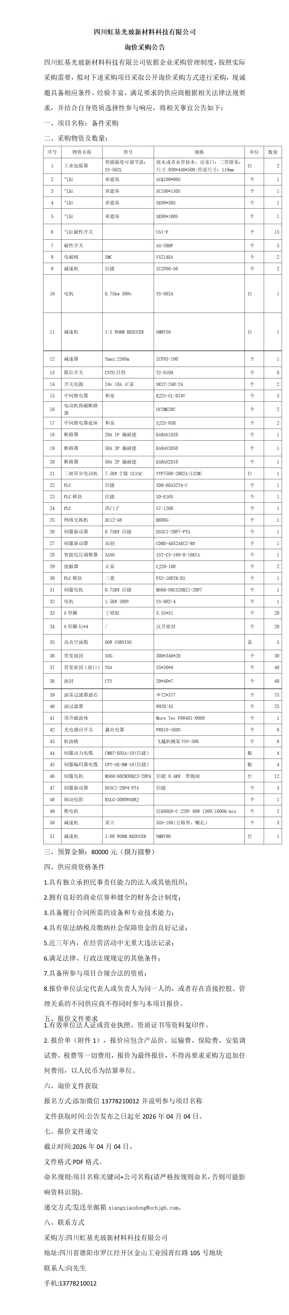 备件  采购公告(1)_01.png