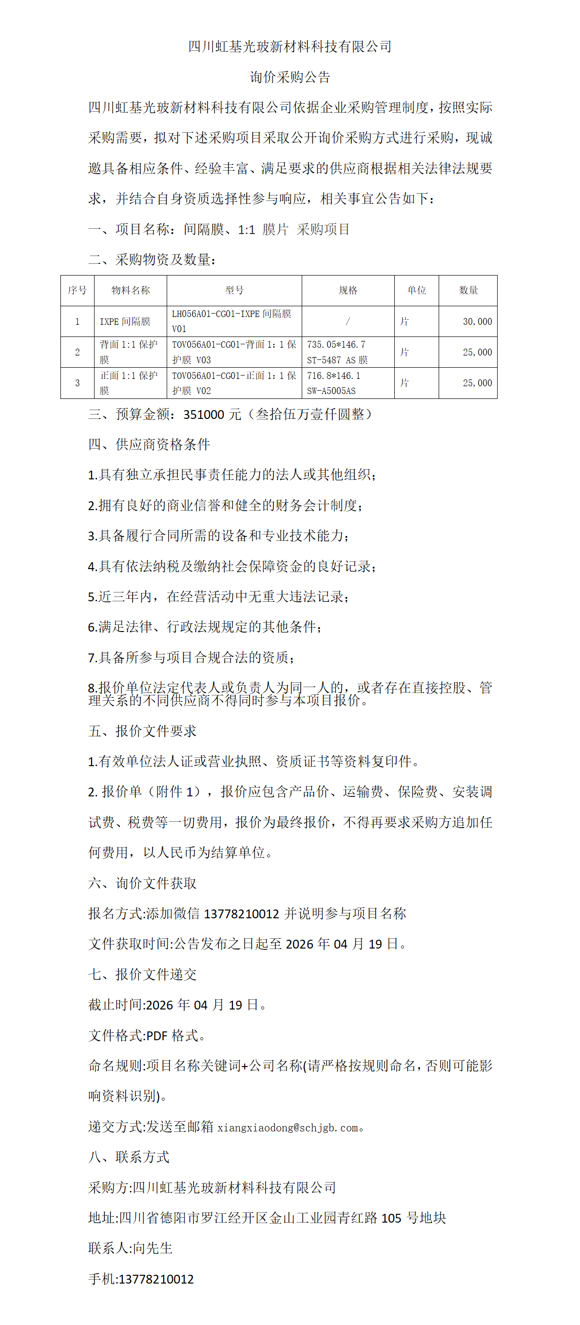 采购公告(1)_01.png