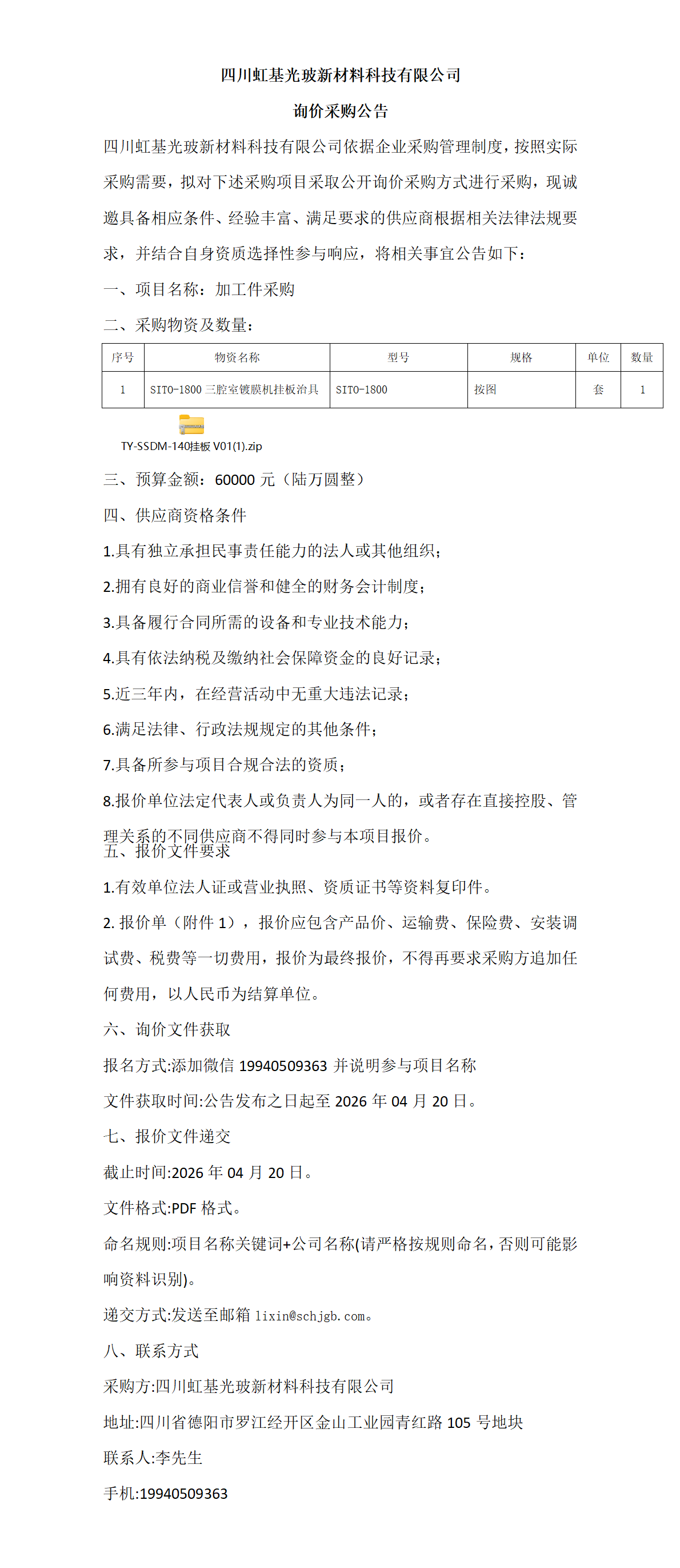 加工件  采购公告_01.png