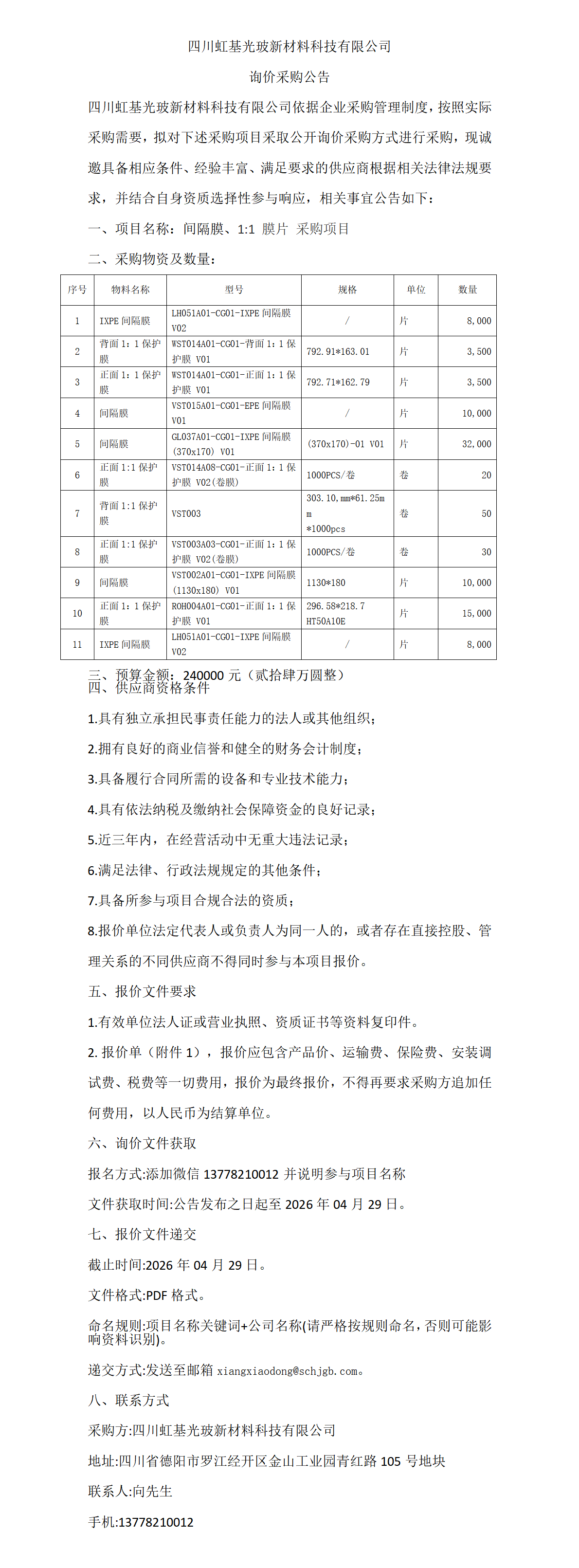 采购公告(5)_01.png