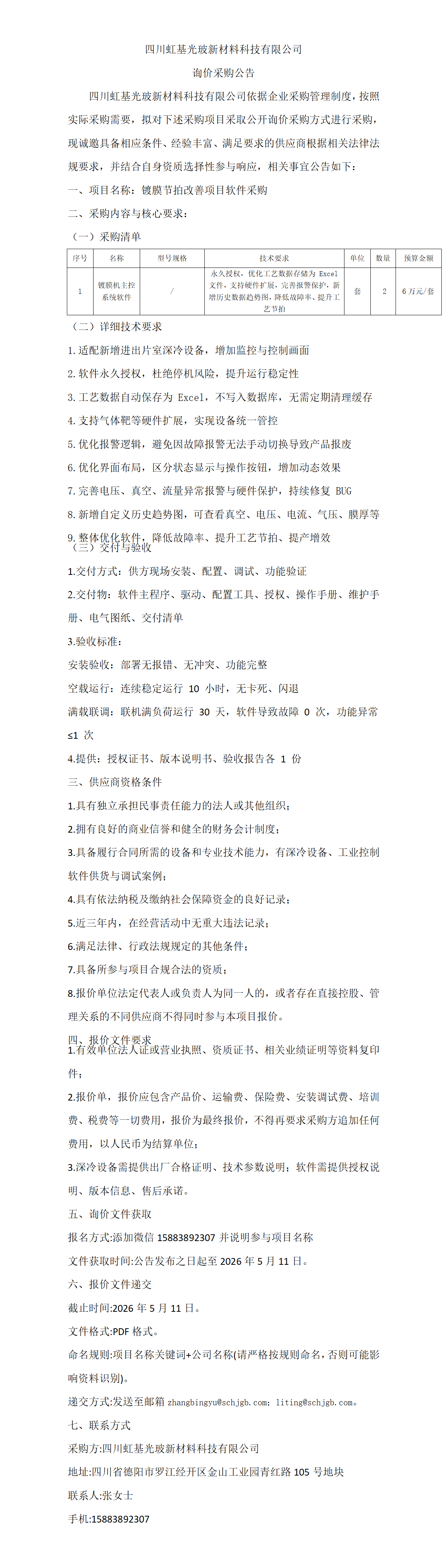 采购公告(6)_01.png