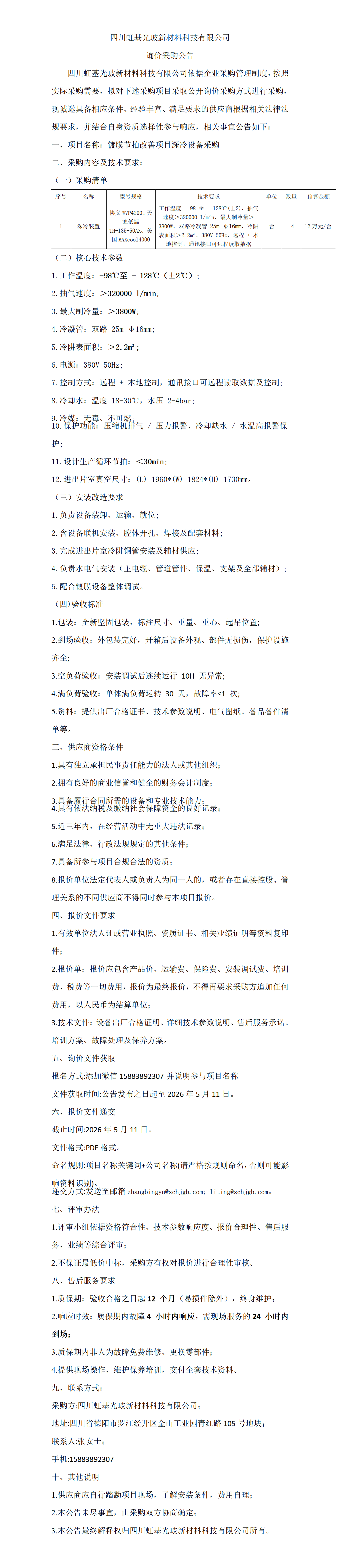 采购公告(7)_01.png