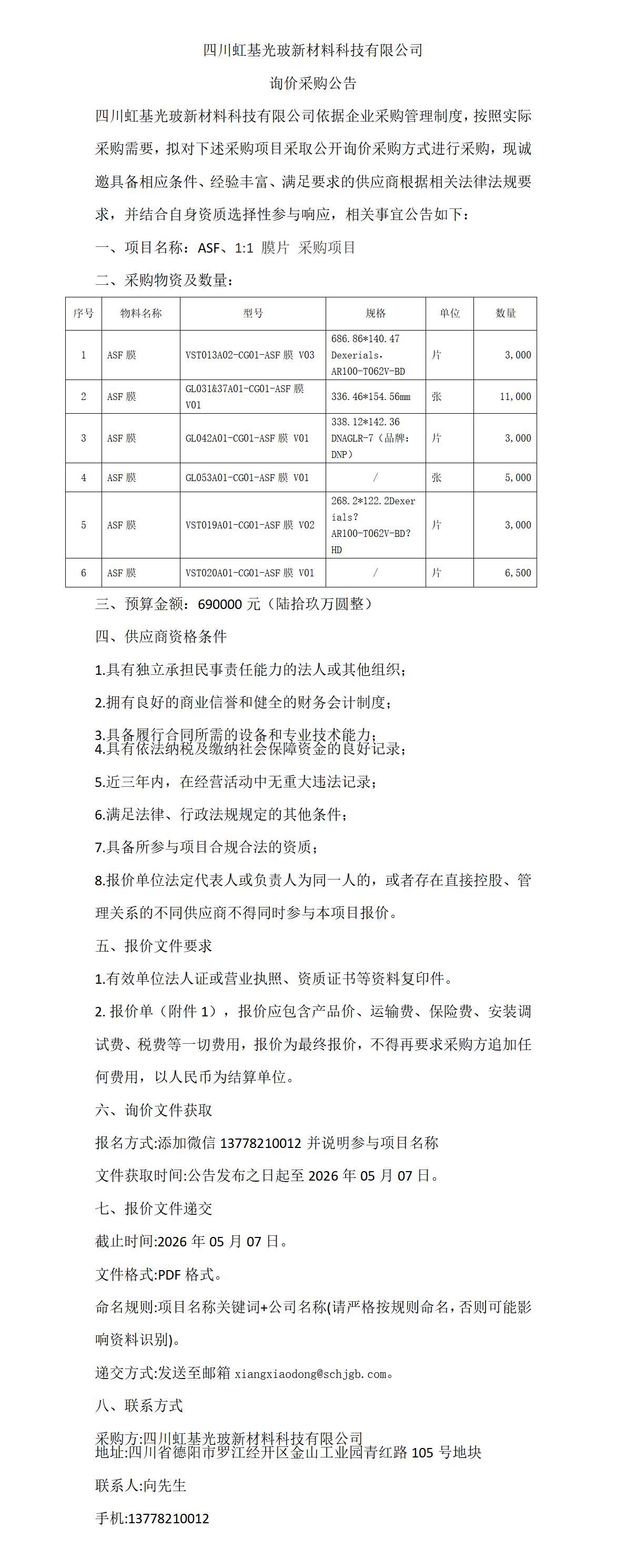 采购公告(8)(1)_01.png