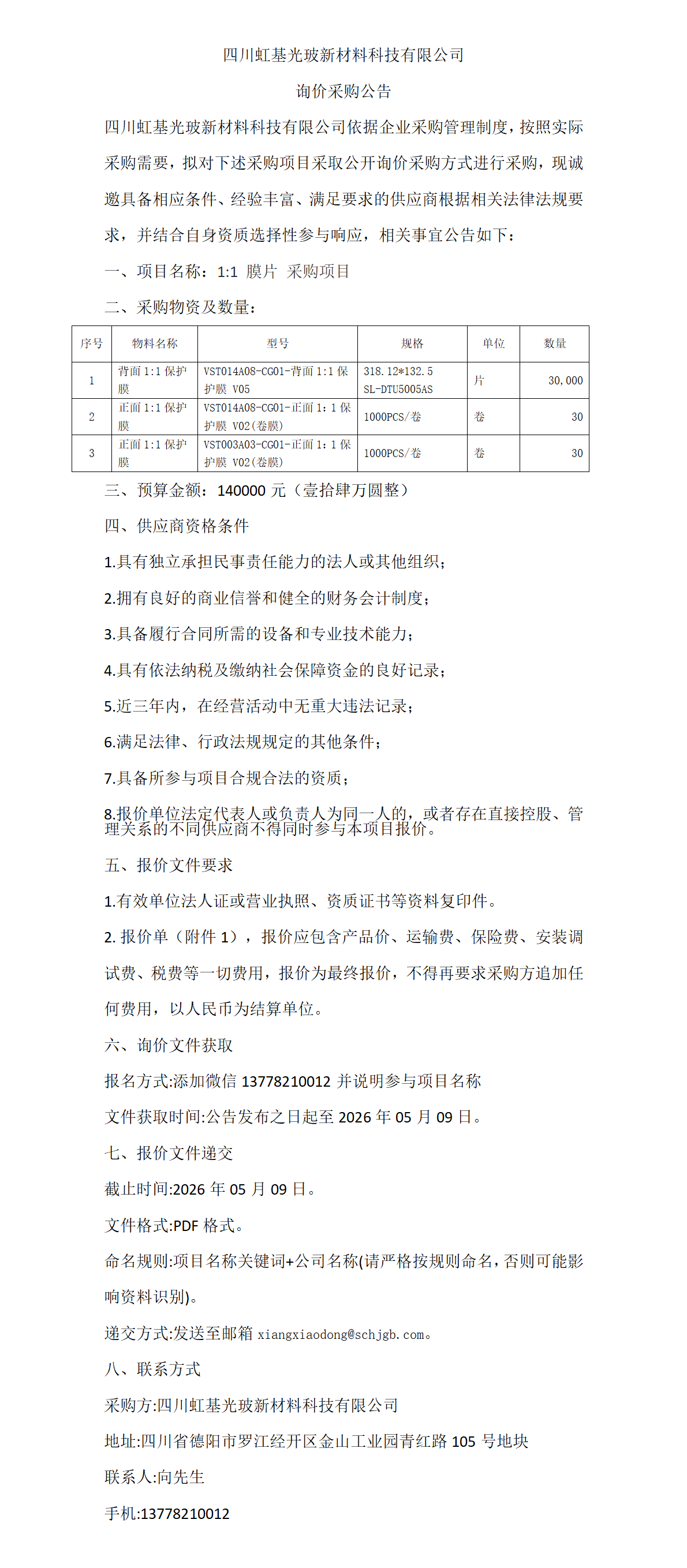 采购公告(10)_01.png