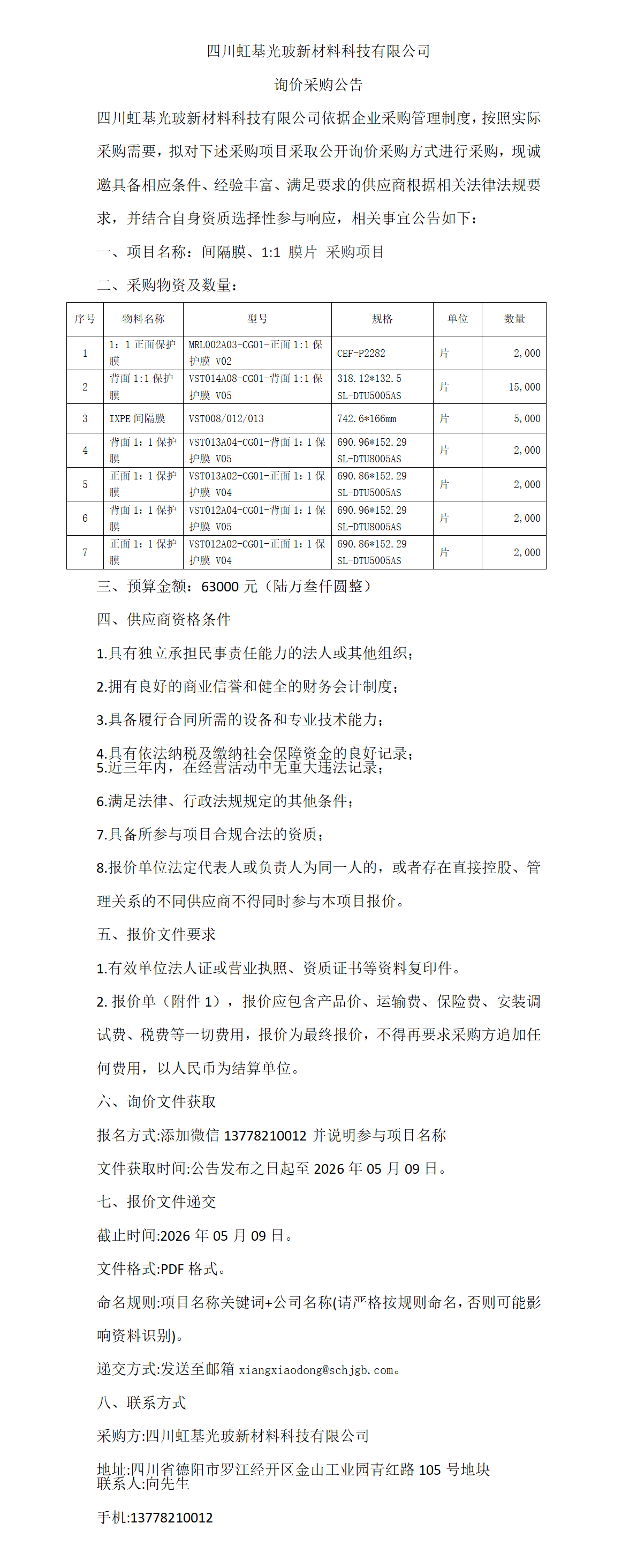 采购公告(9)_01.png