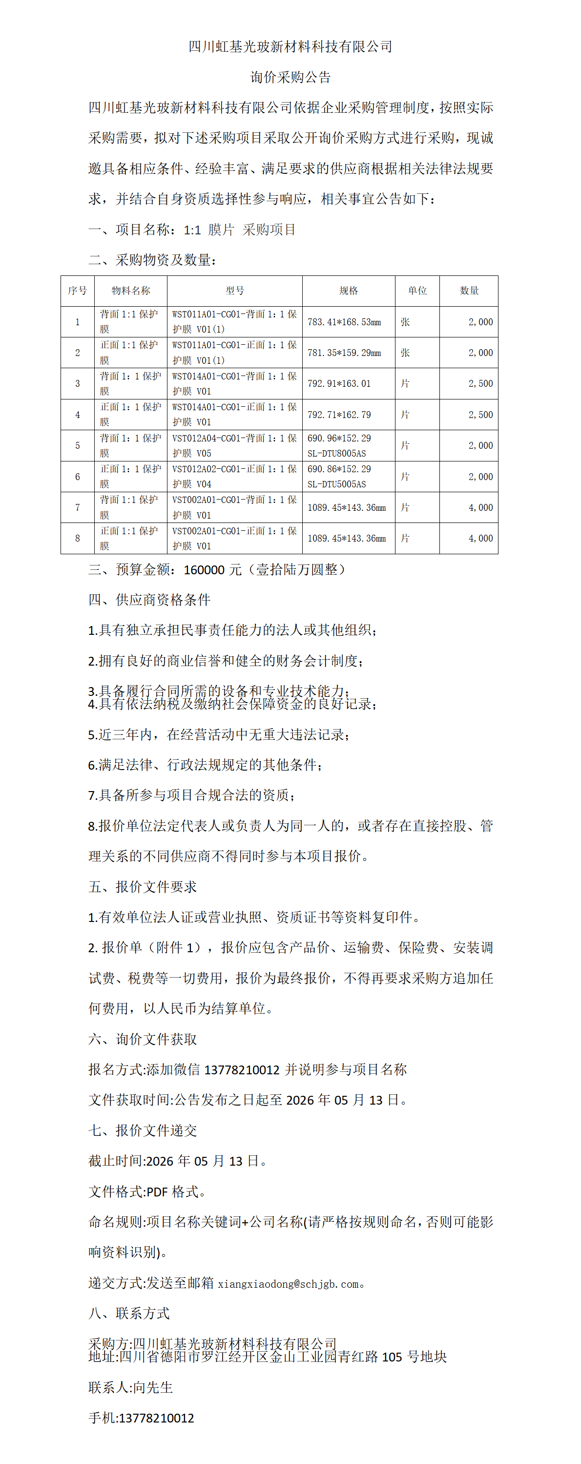 采购公告(1)_01.png