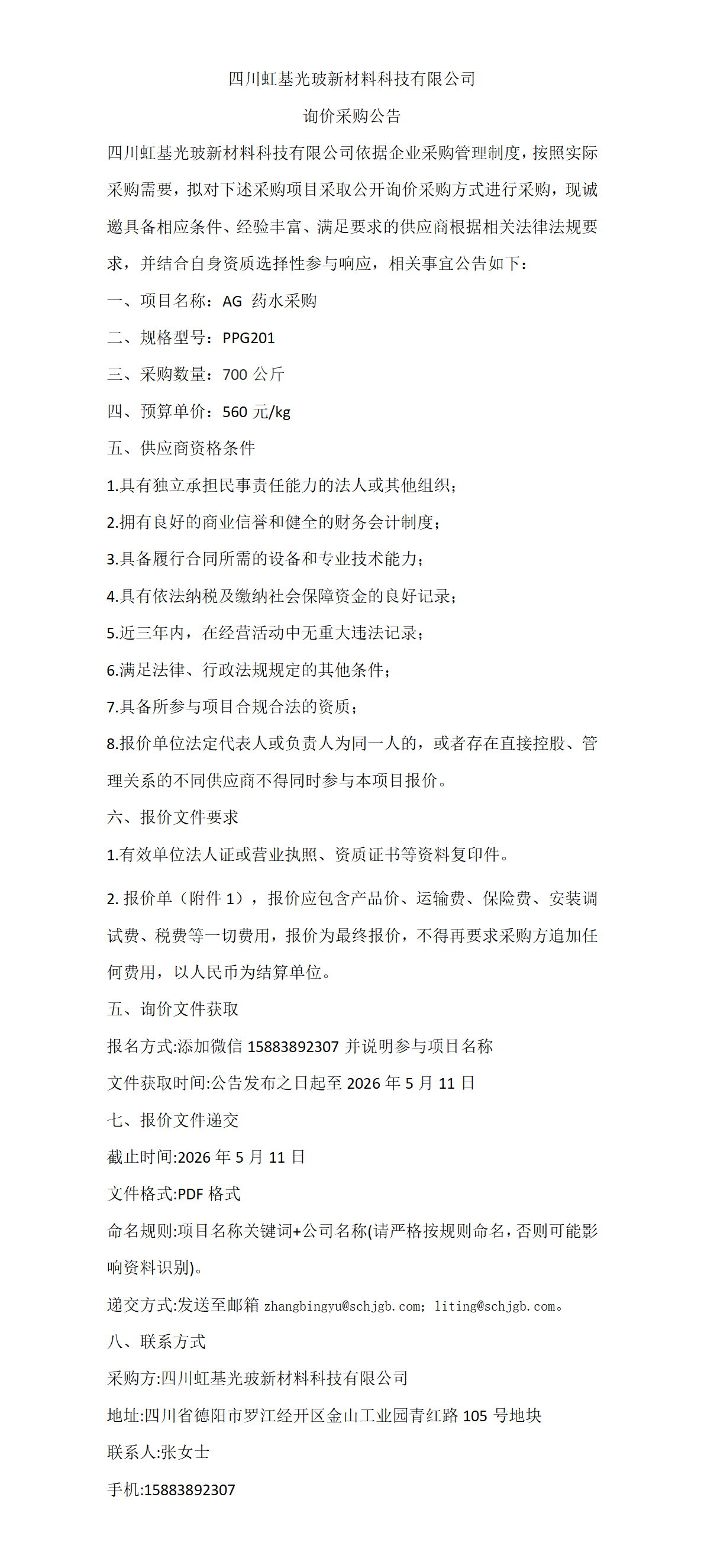 采购公告(2)_01.png
