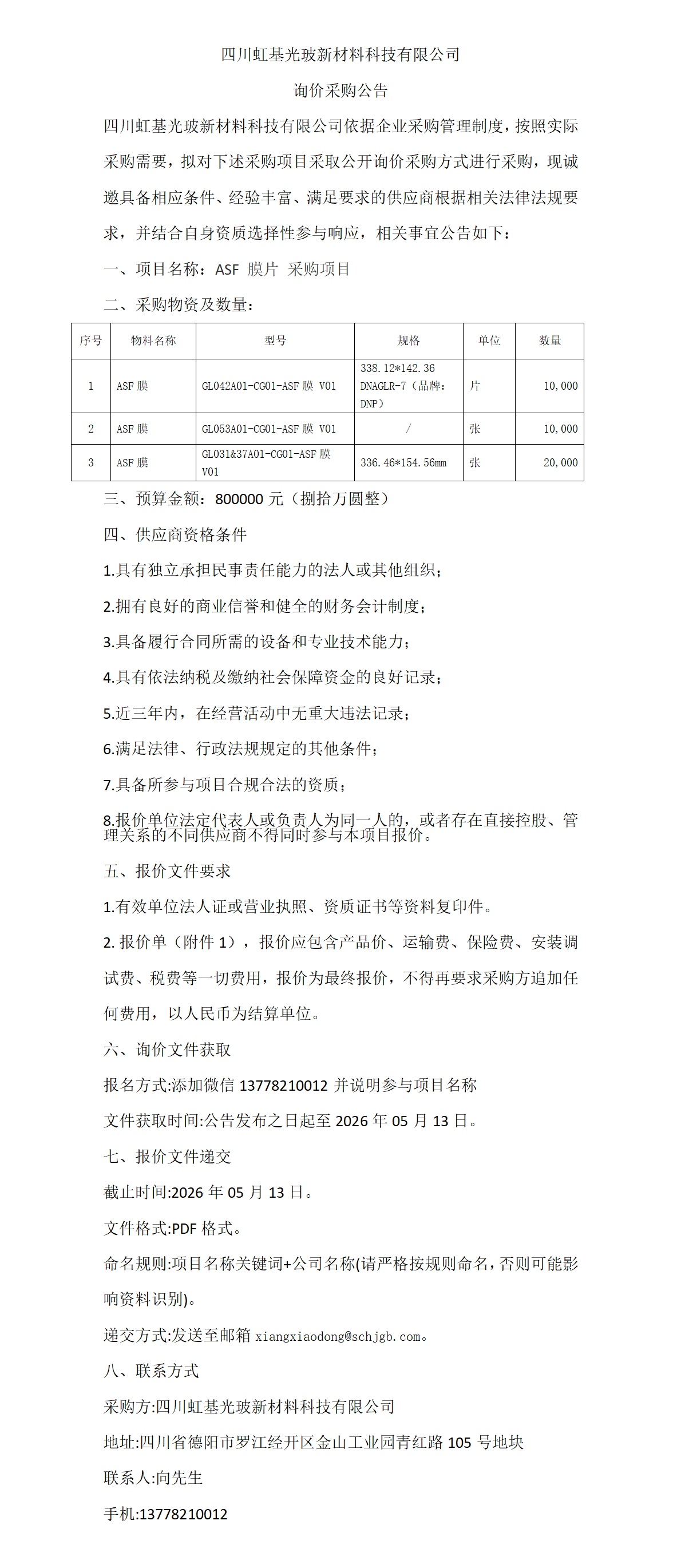 采购公告(3)_01.png