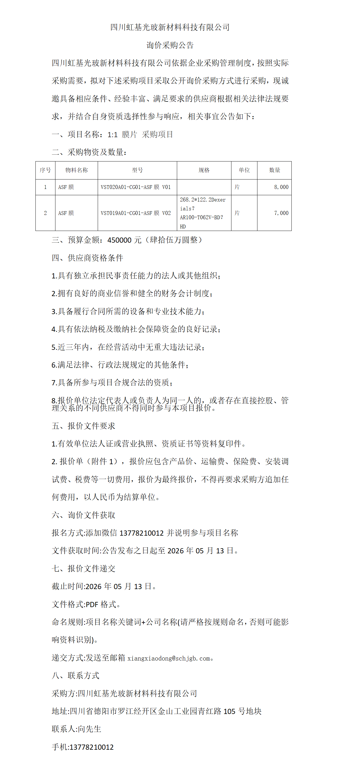 采购公告(4)_01.png