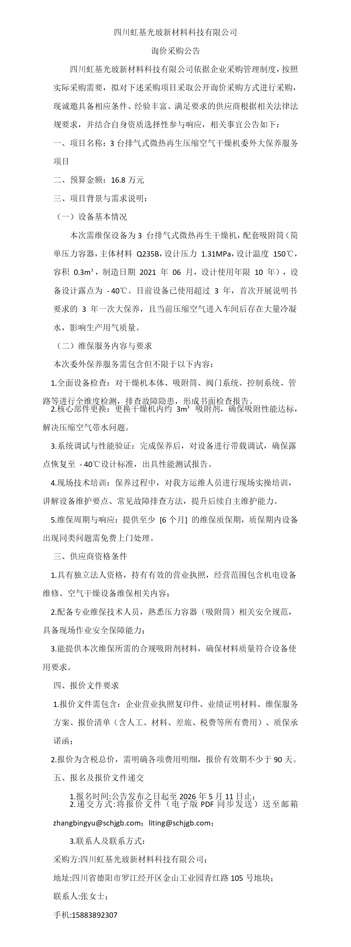 采购公告(6)_01.png