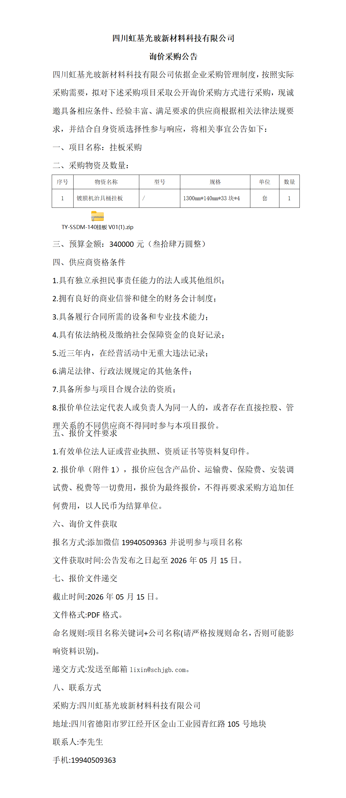 挂板  采购公告_01.png