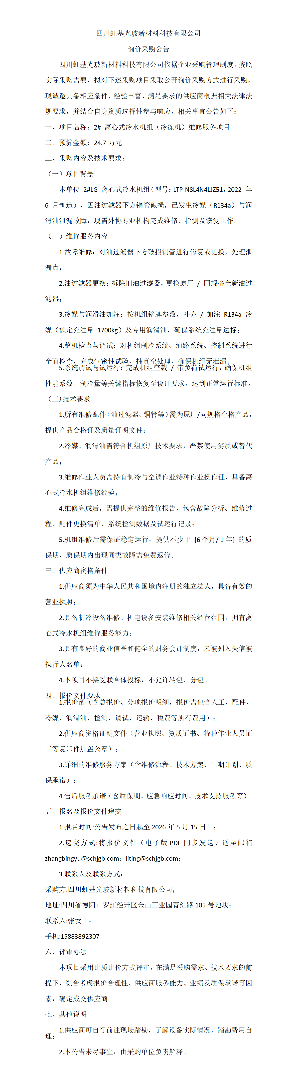 采购公告(8)_01.png