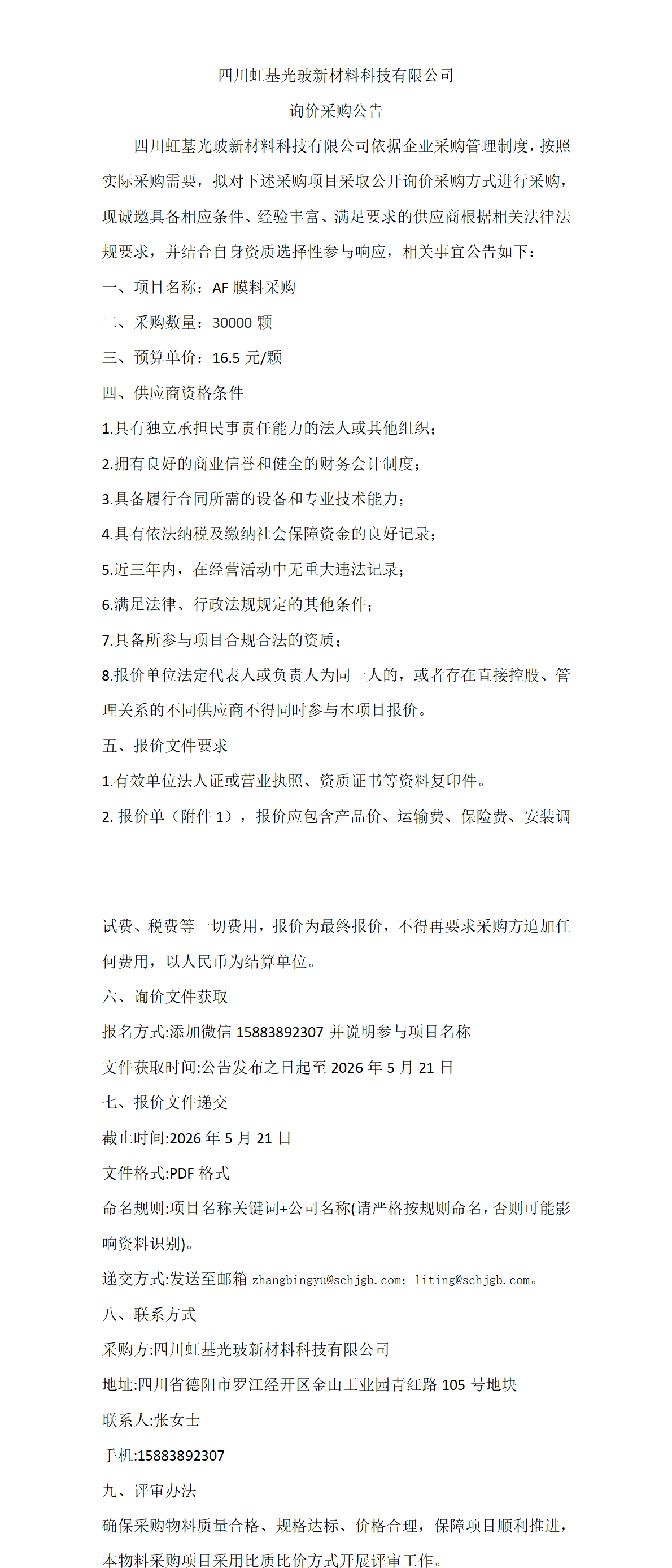 采购公告(11)_01.png