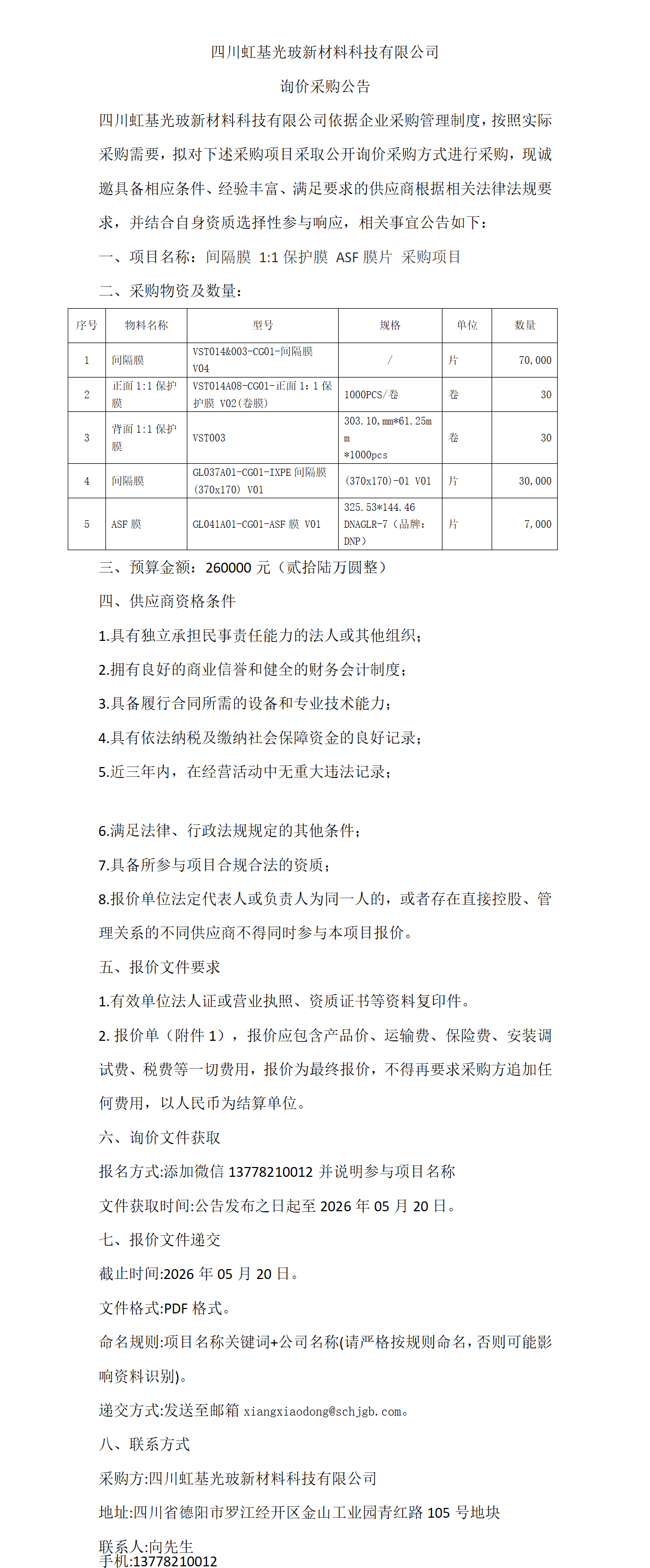 采购公告(12)_01.png
