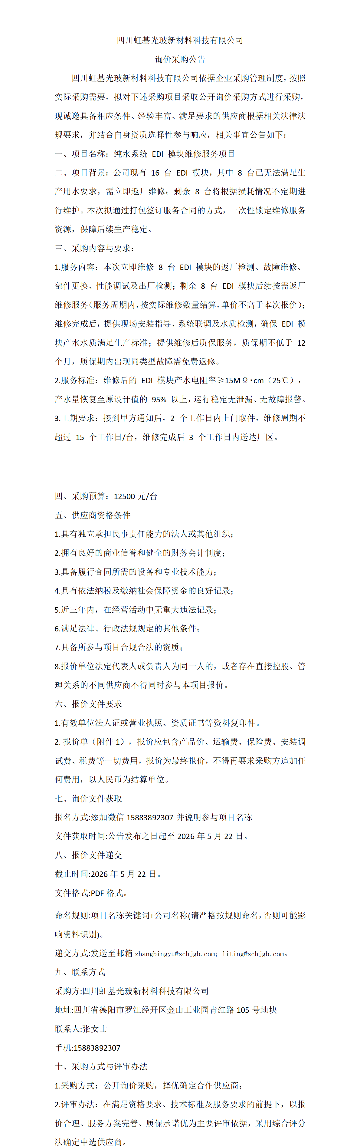 采购公告(13)_01.png