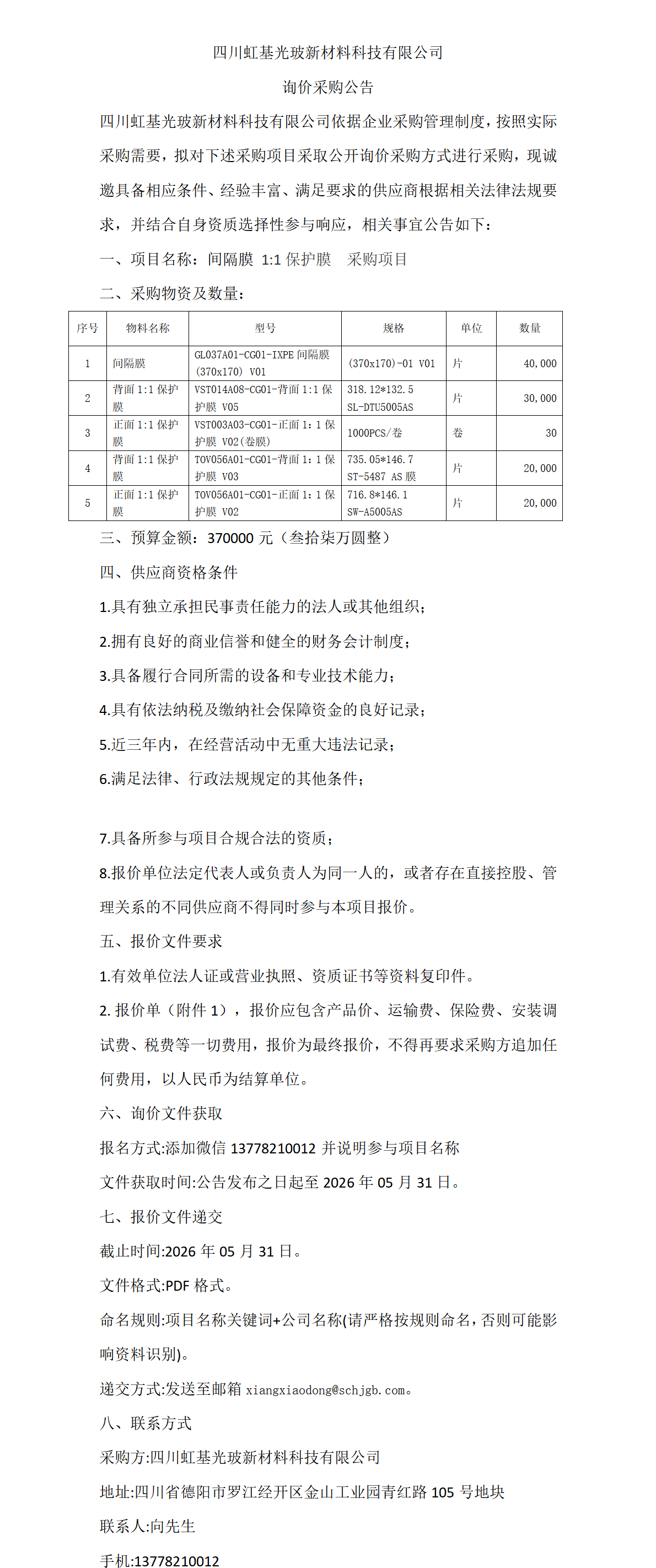 采购公告(6)(1)_01.png