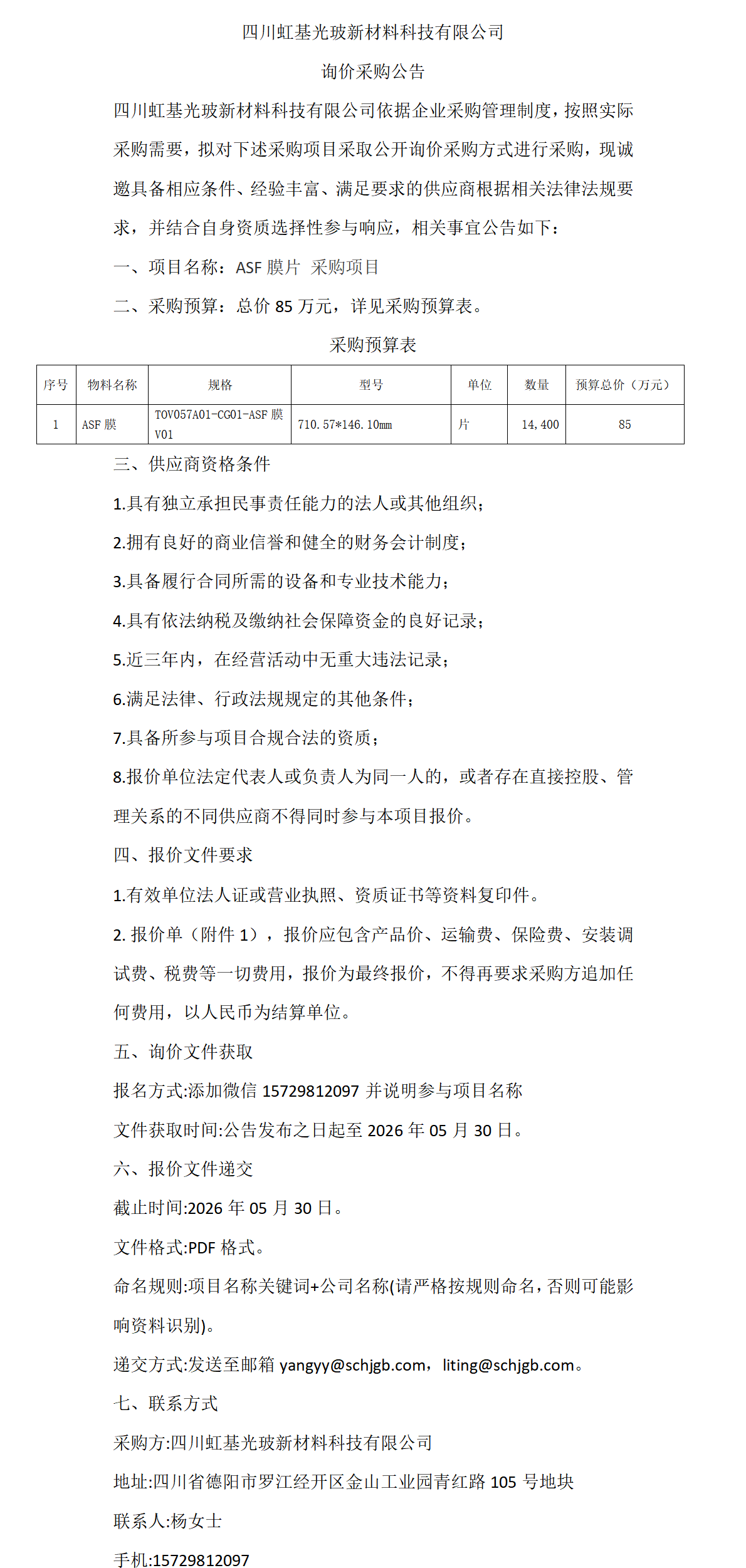 采购公告(1)(1)_01.png
