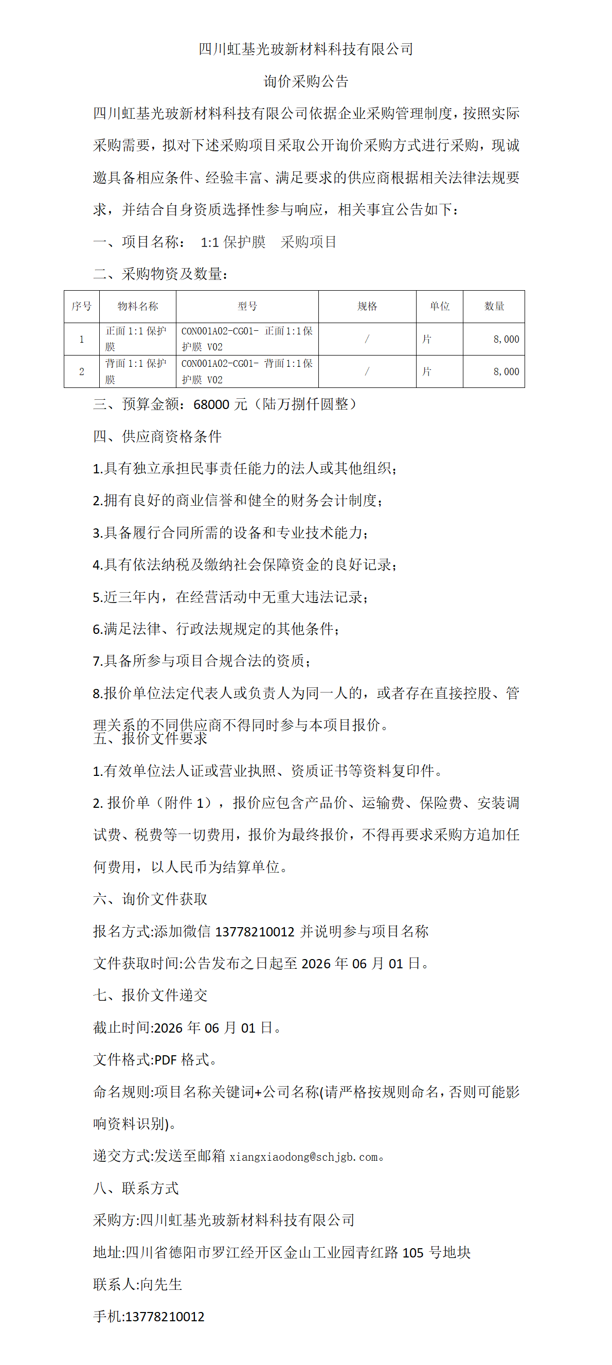 采购公告(8)(1)_01.png