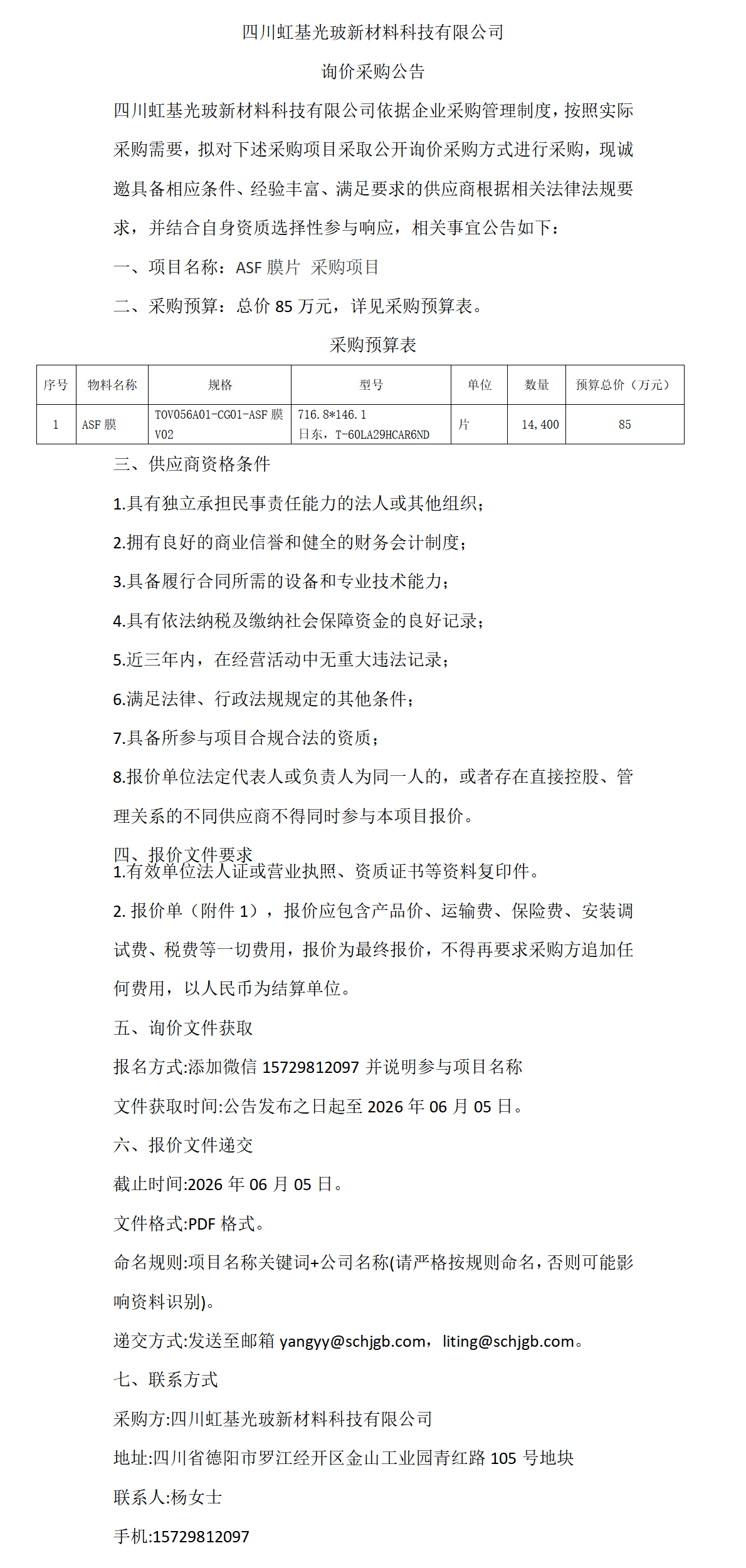 采购公告(3)_01.png