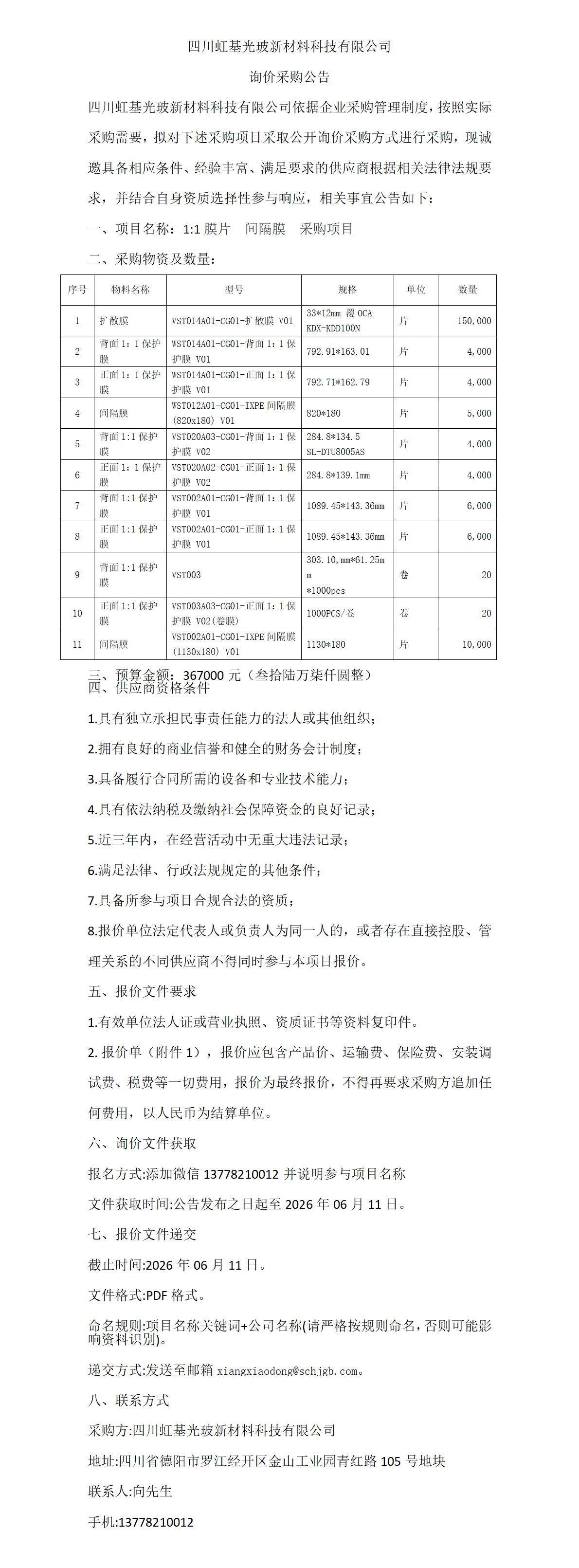 采购公告(4)_01.png