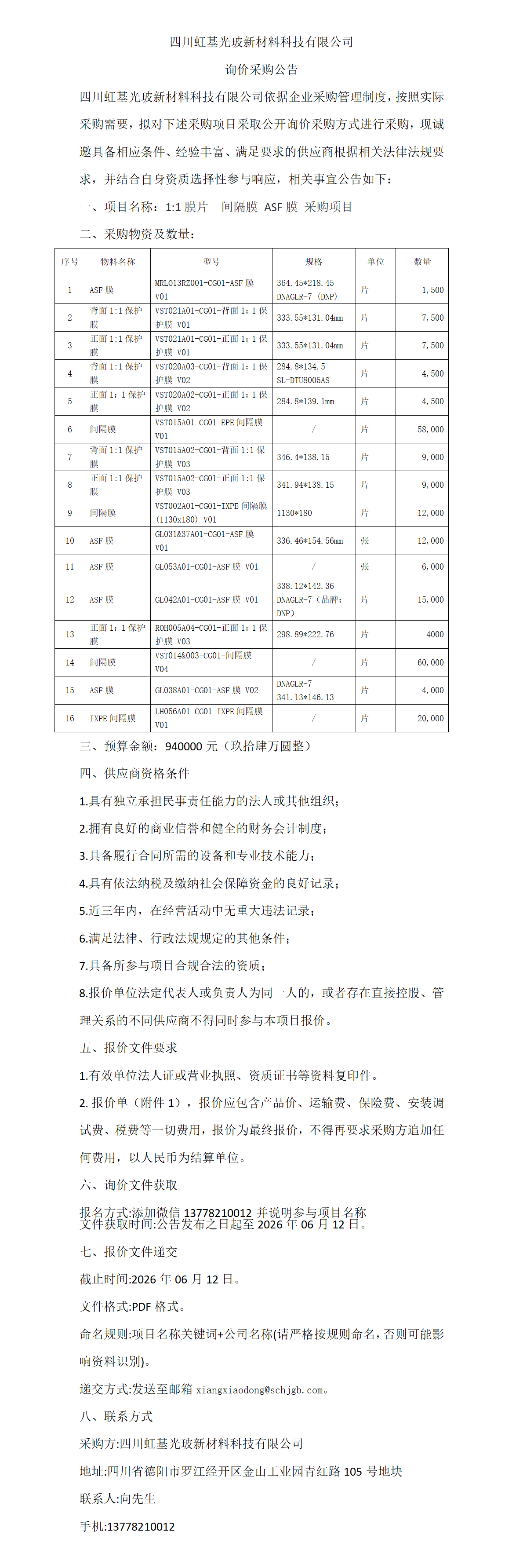 采购公告(5)_01.png