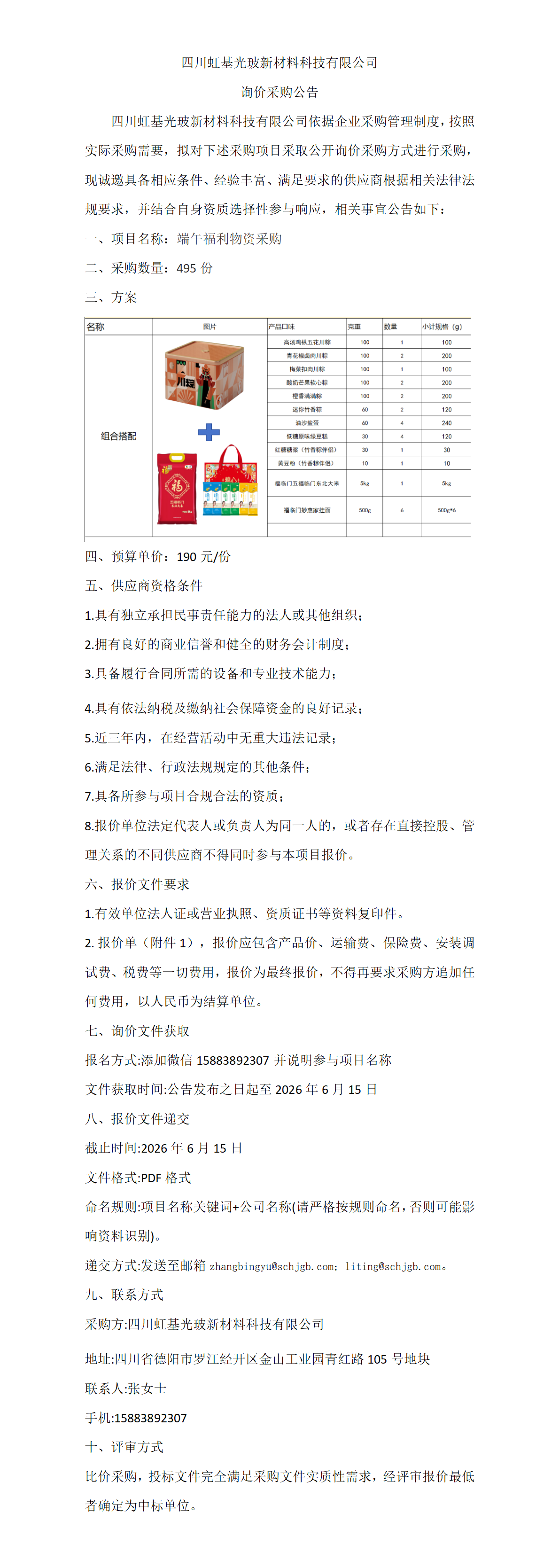 采购公告(6)_01.png