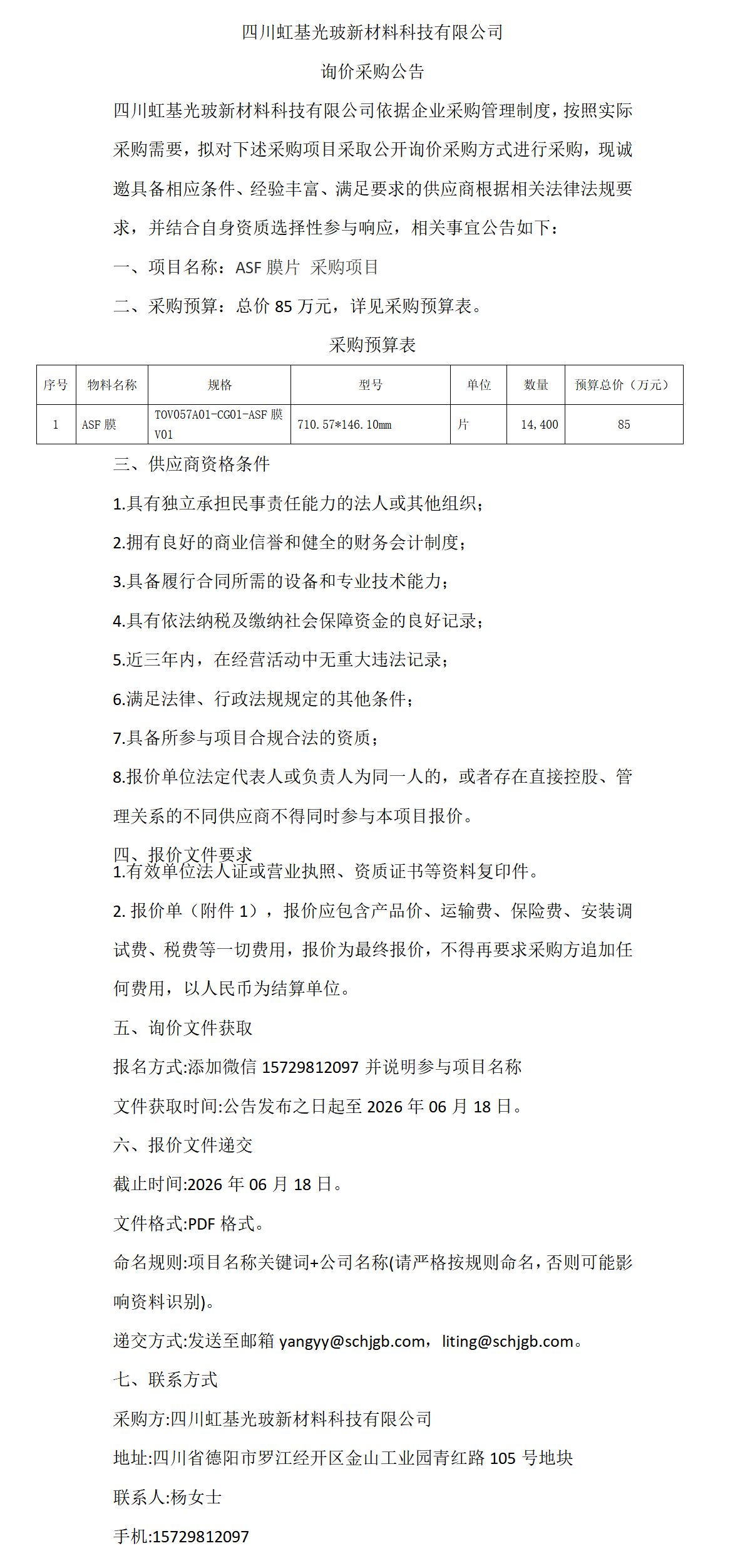 采购公告(1)(2)_01.png