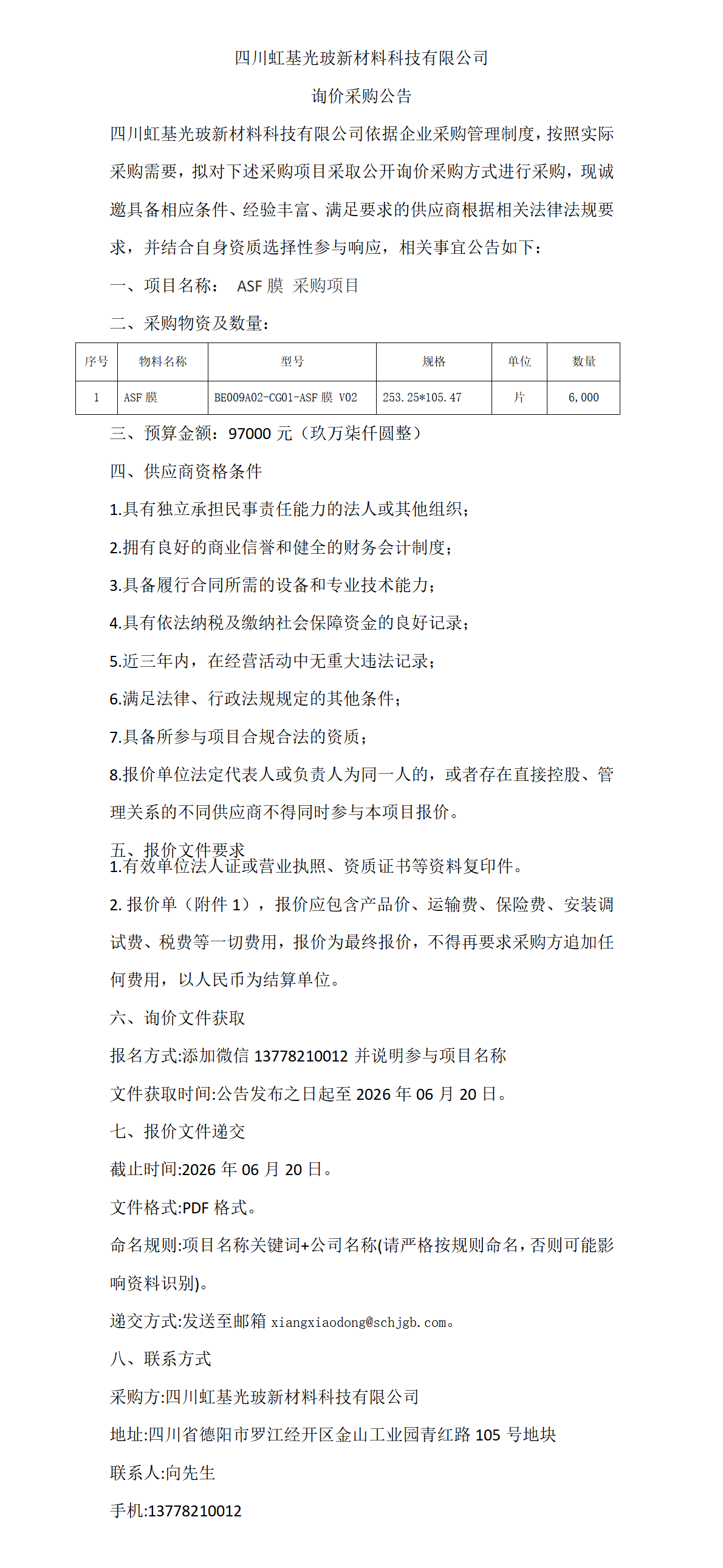 采购公告(3)(1)(1)_01.png